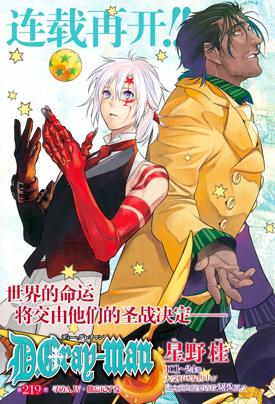 🍛驅魔少年 第219话 第3页