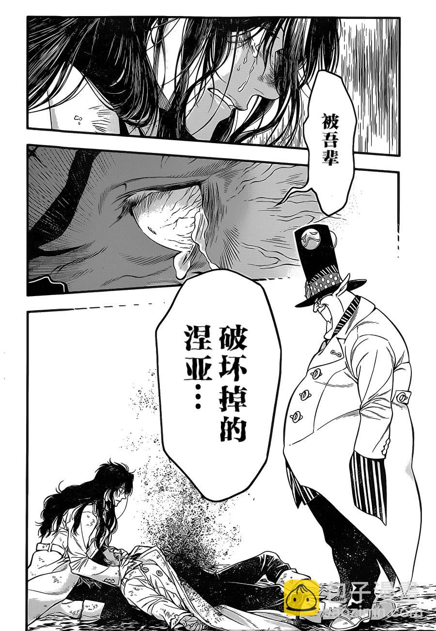 🍛驅魔少年 第219话 第30页