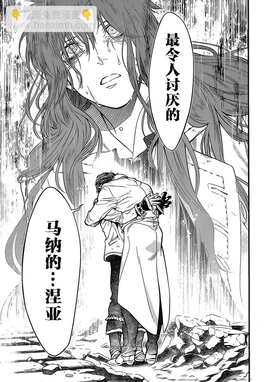 🍛驅魔少年 第219话 第31页