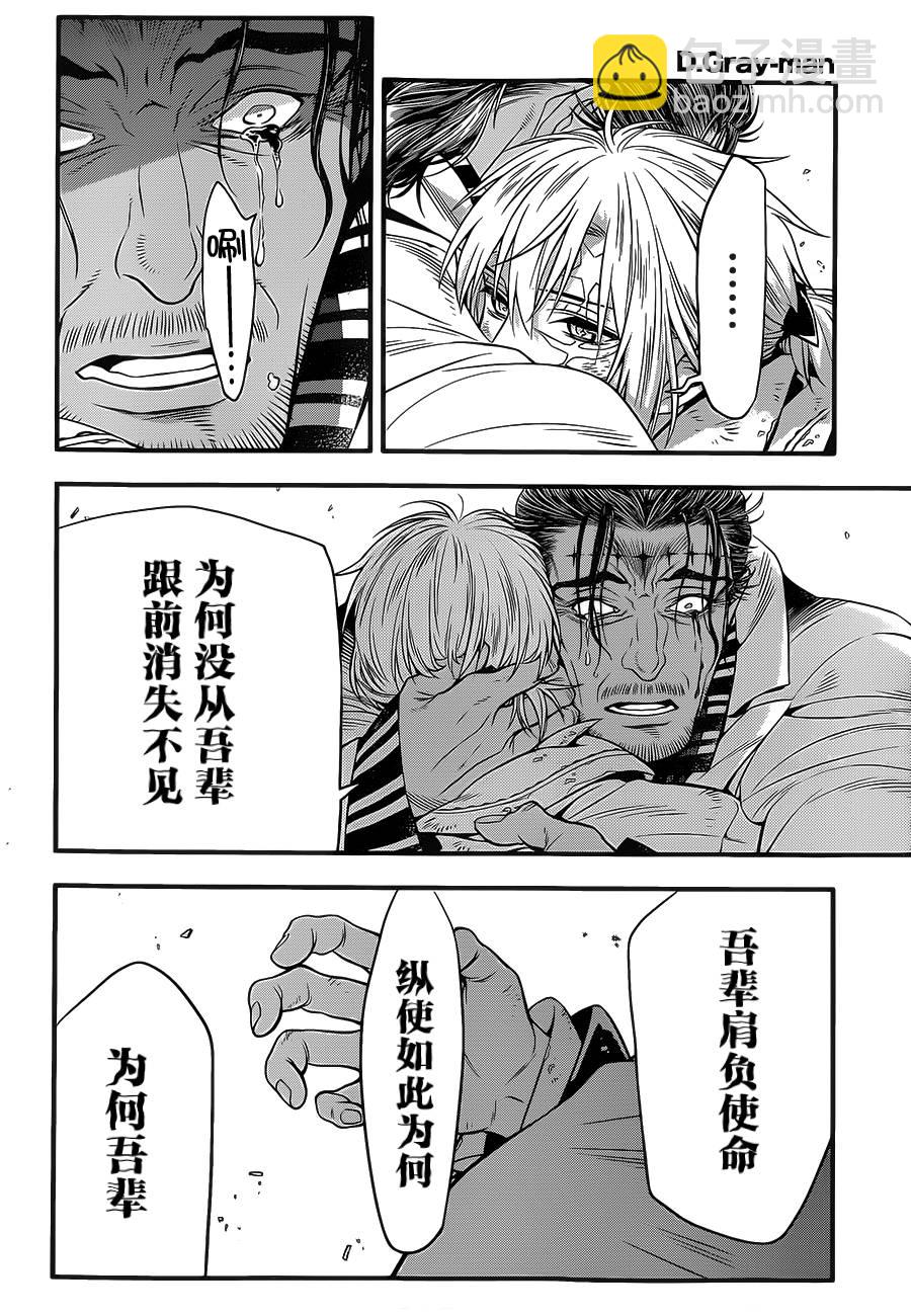 🍛驅魔少年 第219话 第32页