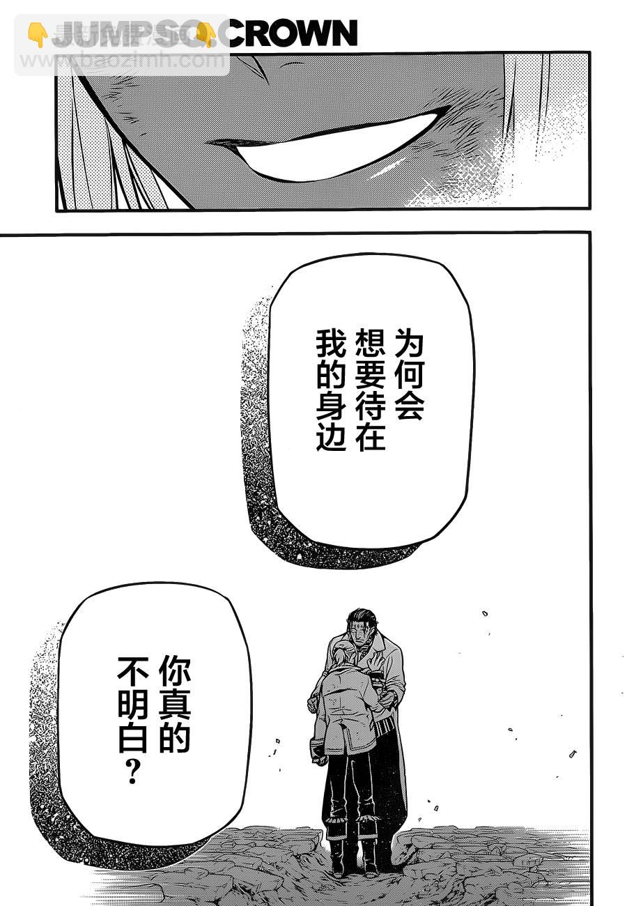 🍛驅魔少年 第219话 第41页