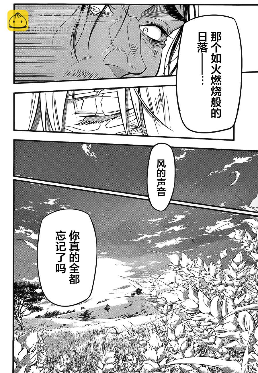 🍛驅魔少年 第219话 第42页