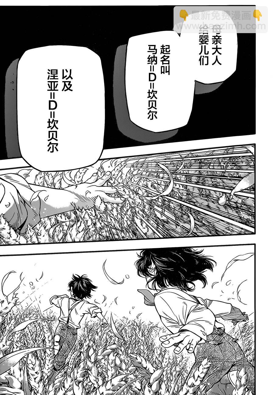 🍛驅魔少年 第219话 第49页