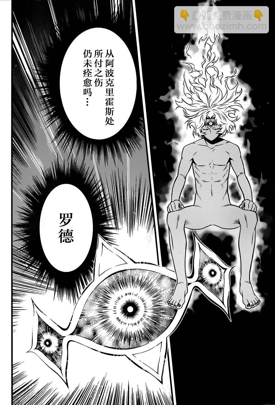🍛驅魔少年 第219话 第5页