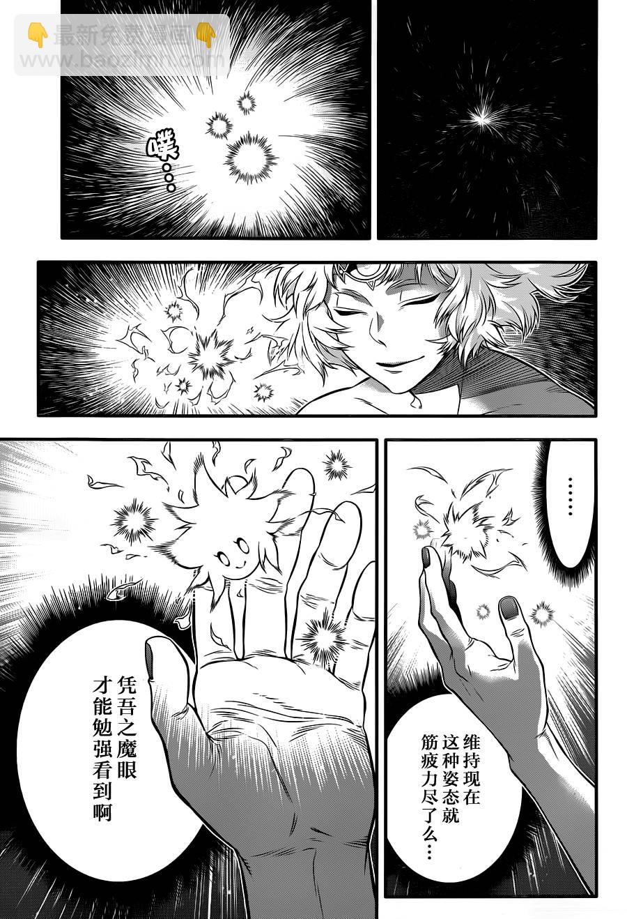 🍛驅魔少年 第219话 第6页