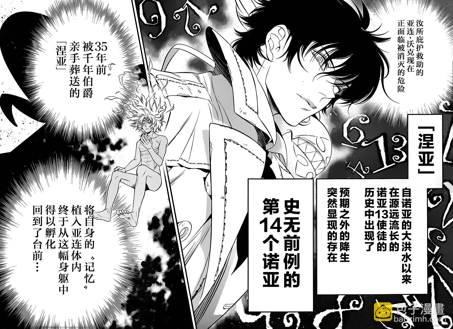 🍛驅魔少年 第219话 第7页