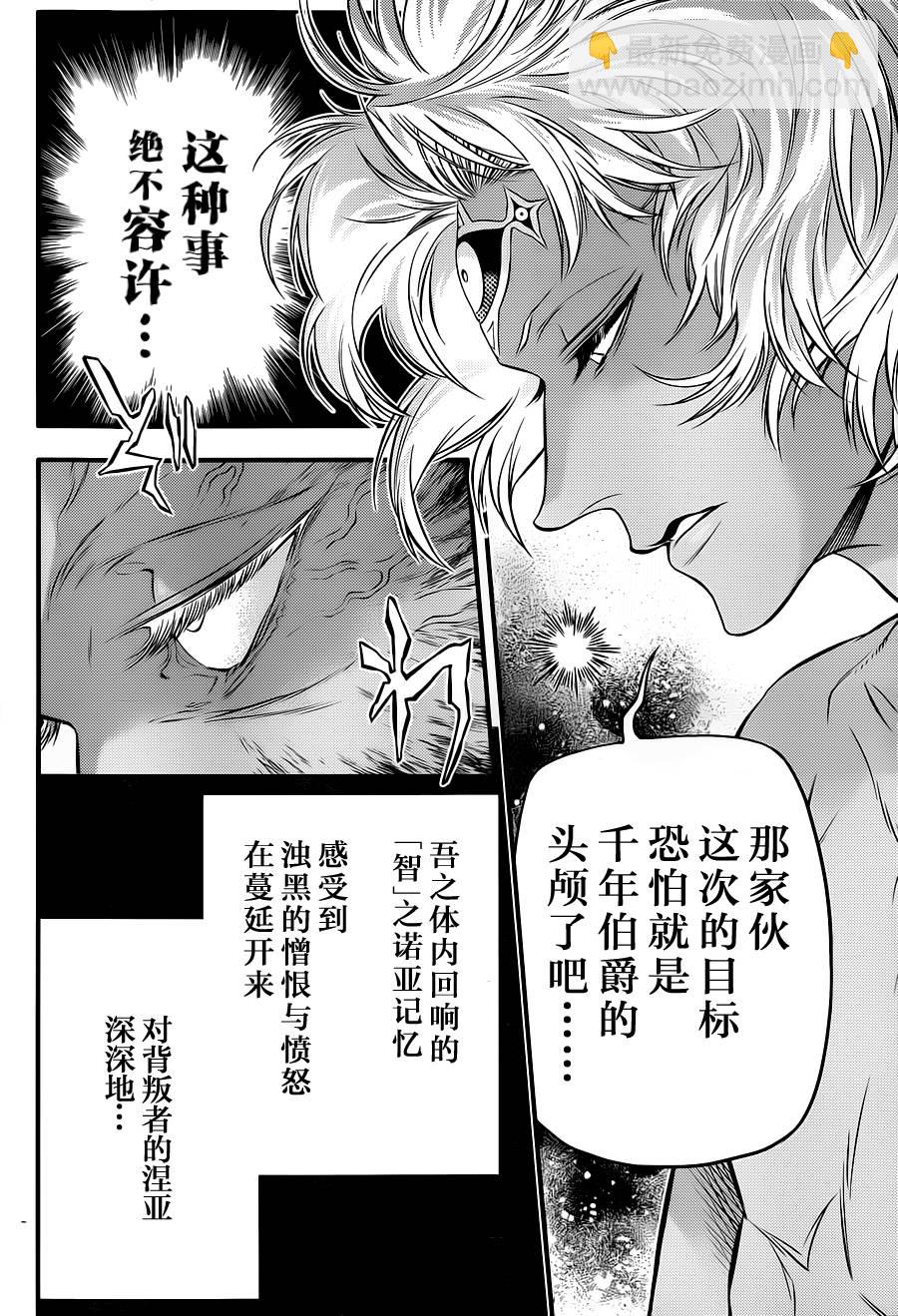 🍛驅魔少年 第219话 第8页