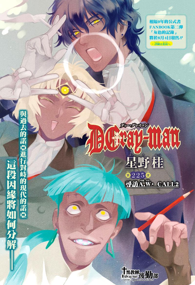 🍛驅魔少年 第225话 第1页