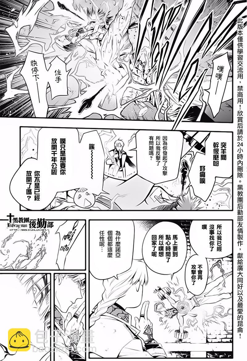 🍛驅魔少年 第225话 第10页