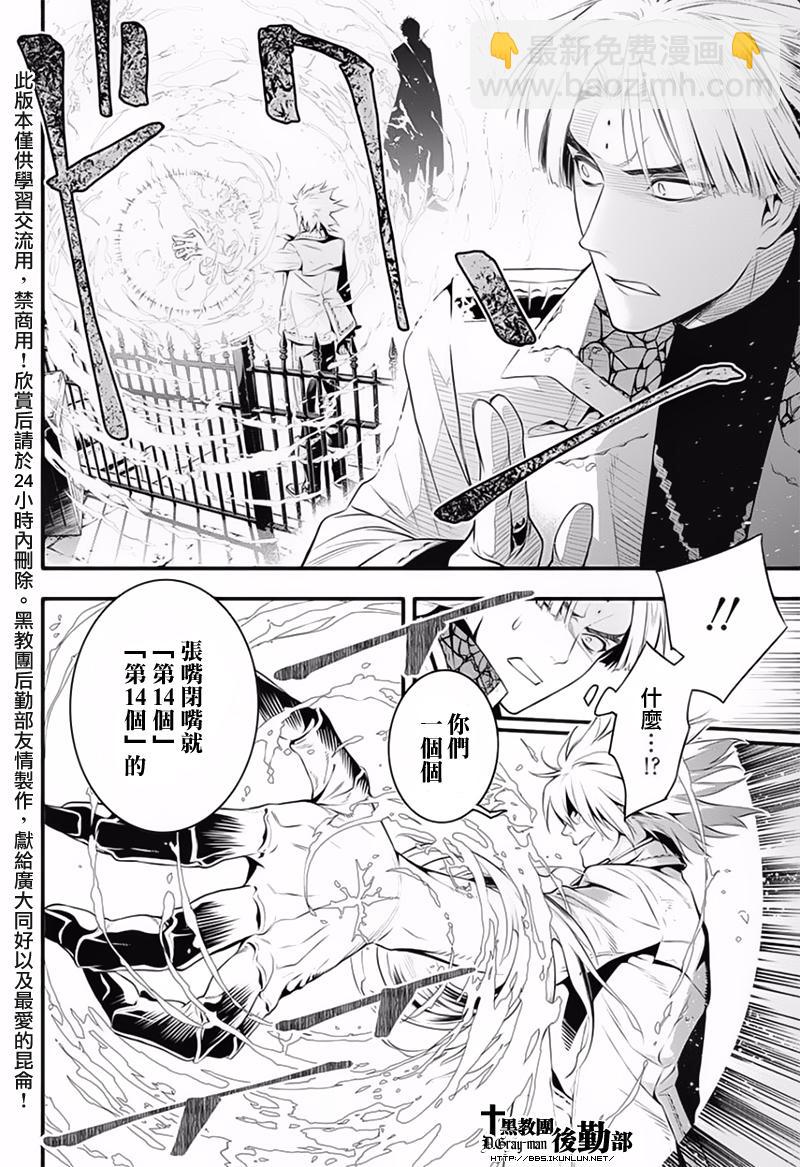 🍛驅魔少年 第225话 第11页