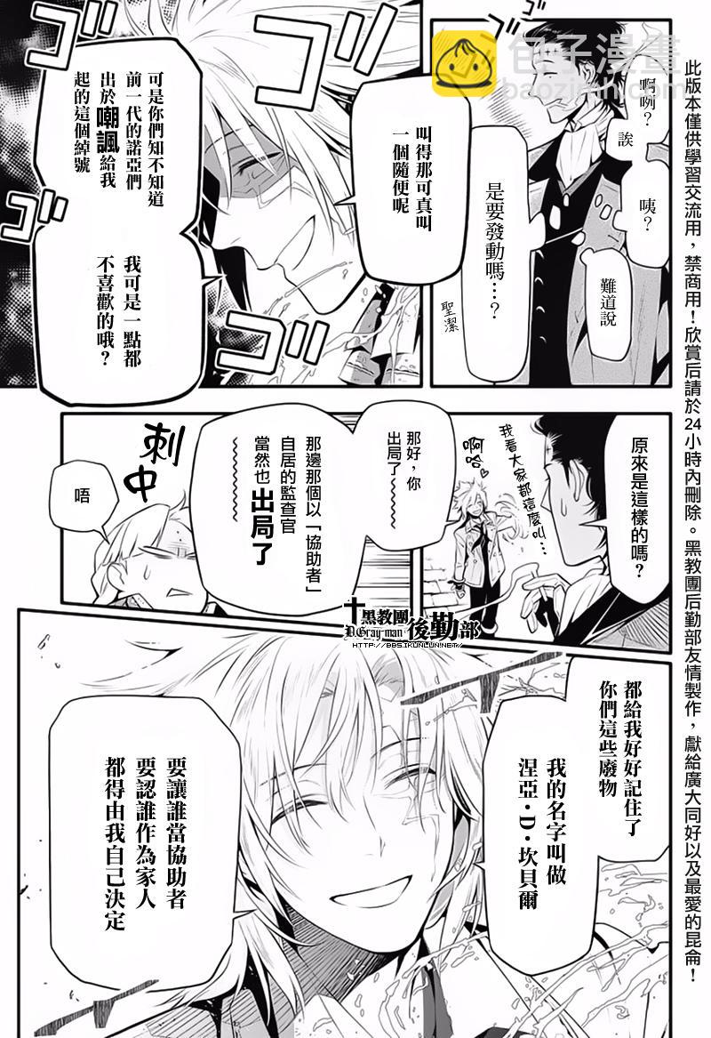 🍛驅魔少年 第225话 第12页