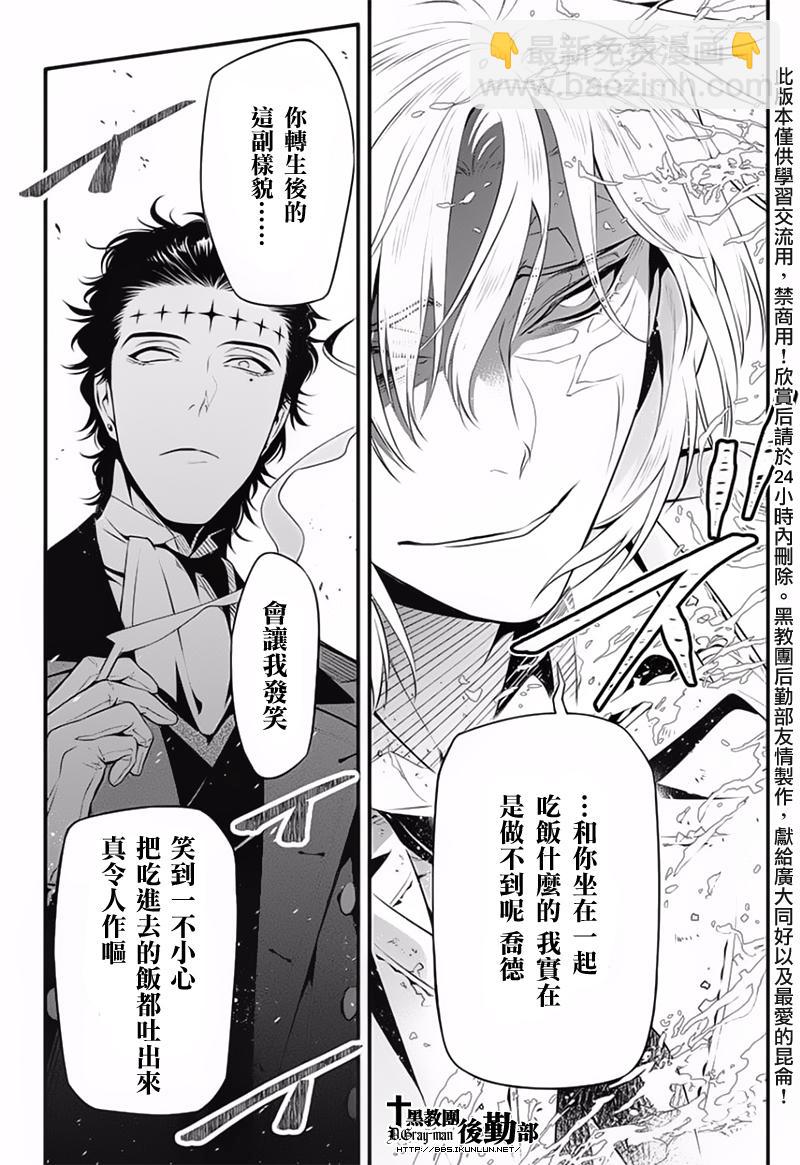 🍛驅魔少年 第225话 第13页