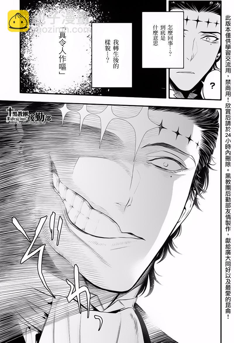 🍛驅魔少年 第225话 第14页