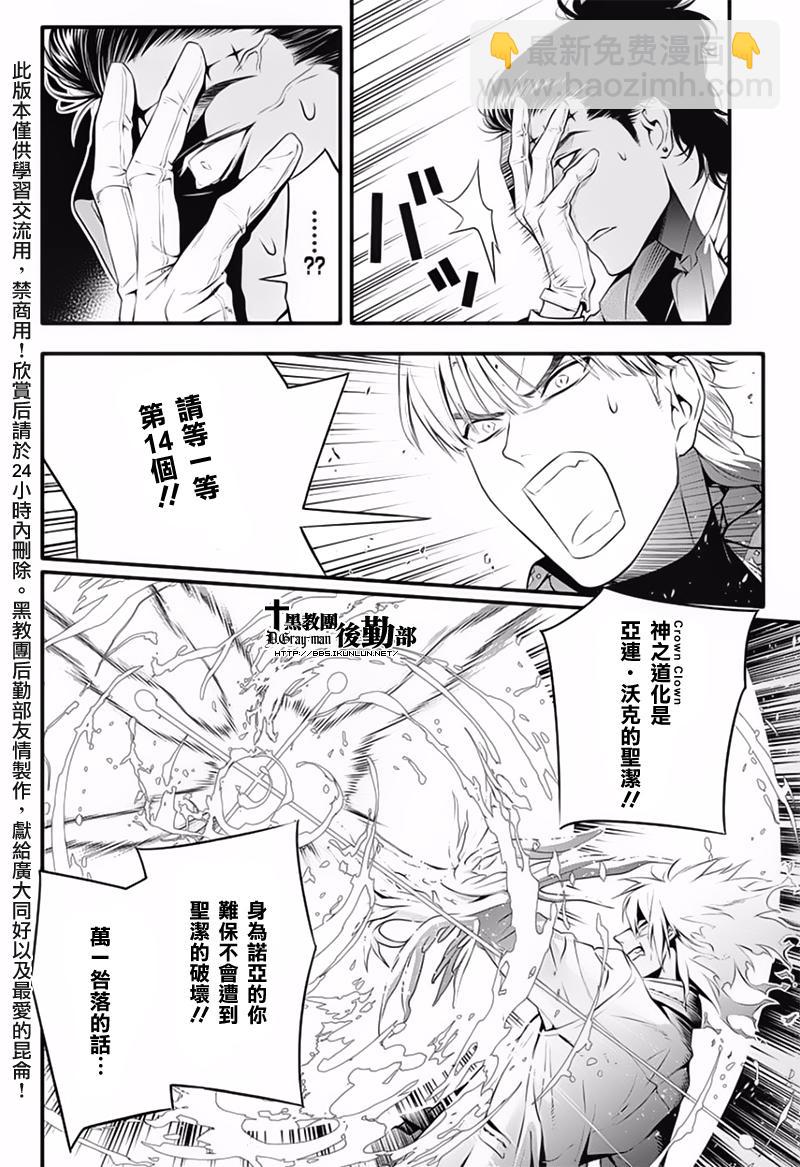 🍛驅魔少年 第225话 第15页