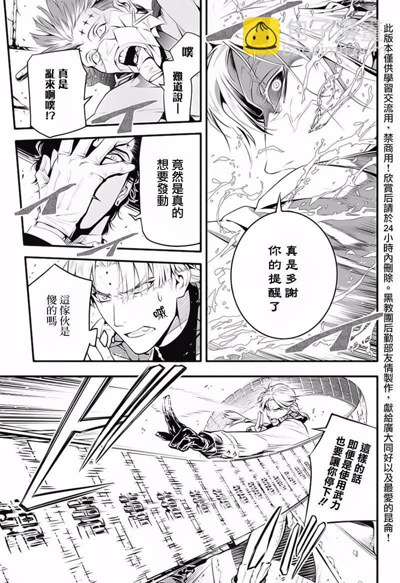 🍛驅魔少年 第225话 第16页