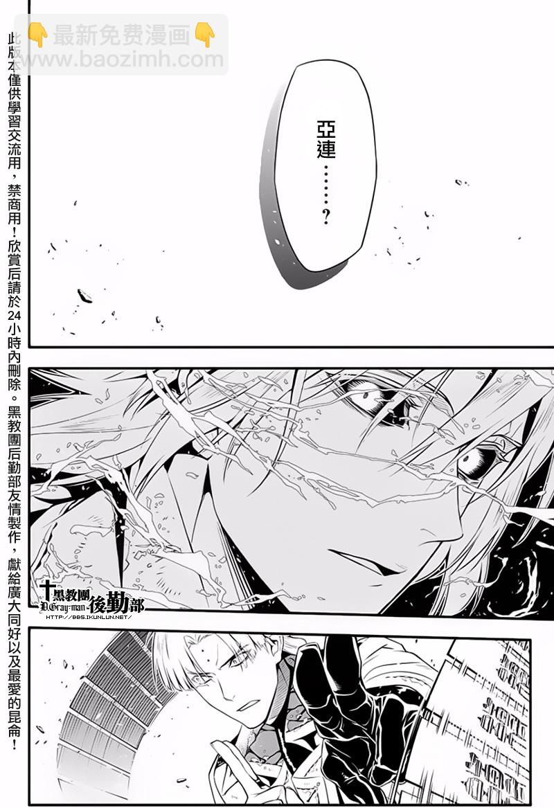 🍛驅魔少年 第225话 第17页