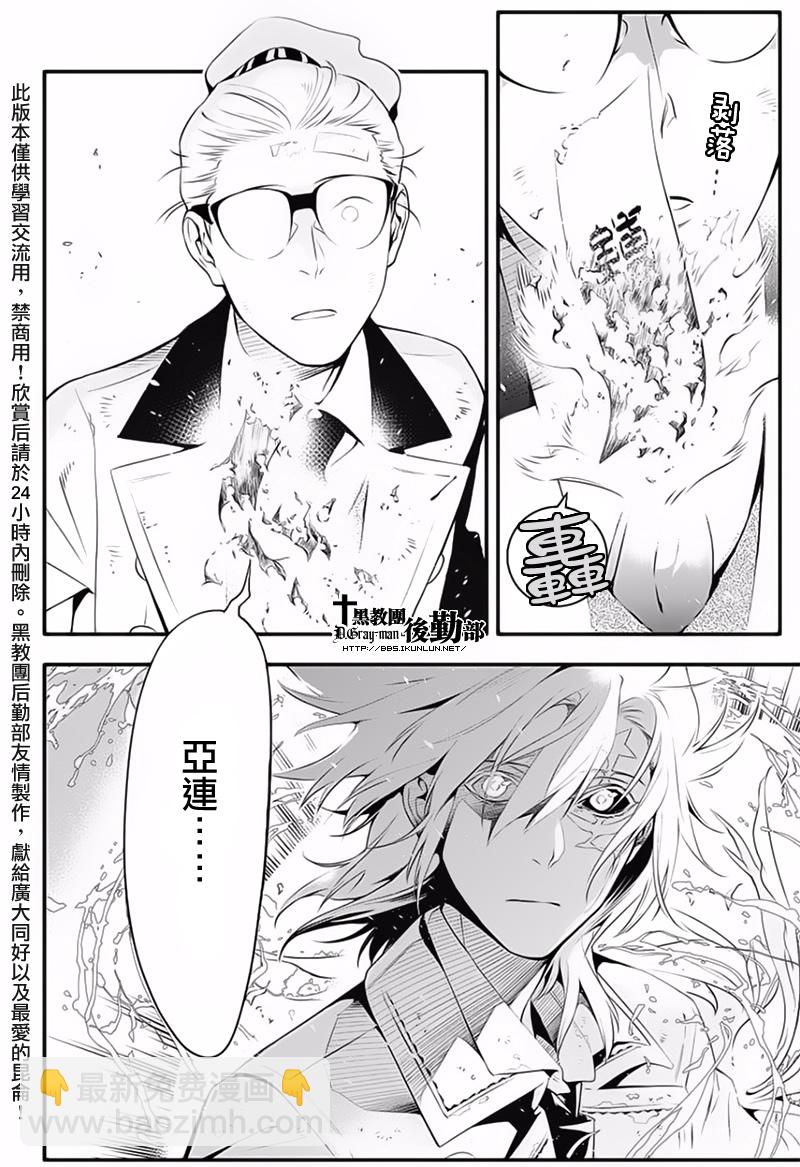 🍛驅魔少年 第225话 第19页