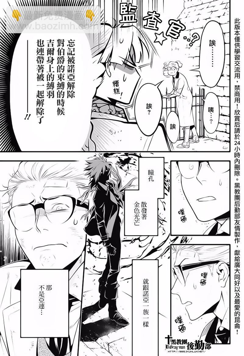 🍛驅魔少年 第225话 第20页