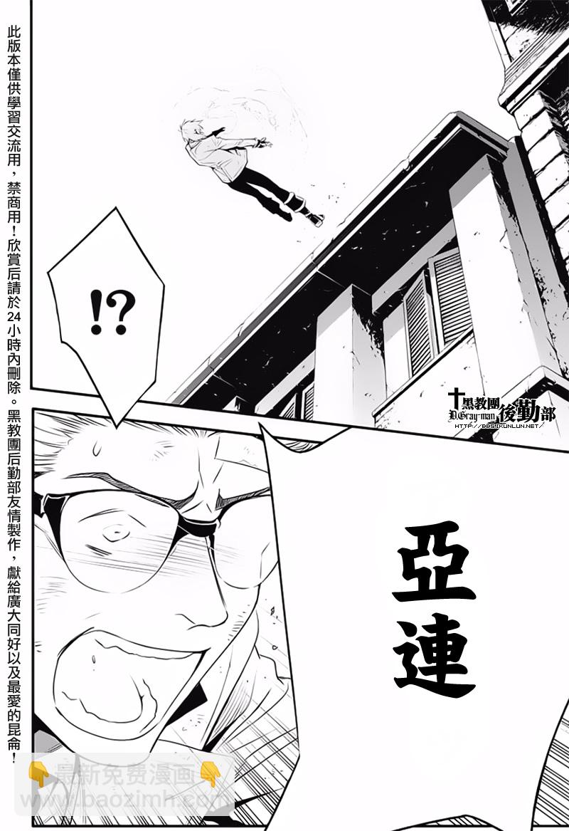 🍛驅魔少年 第225话 第23页