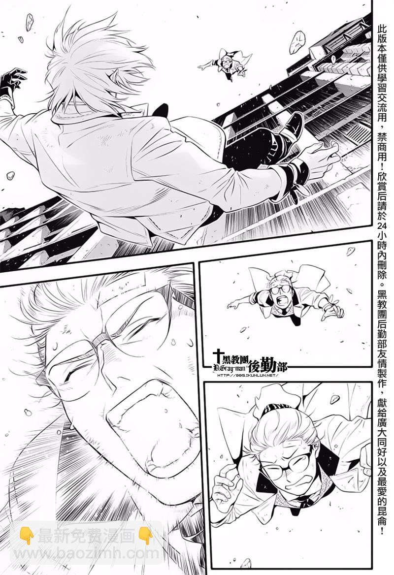 🍛驅魔少年 第225话 第25页