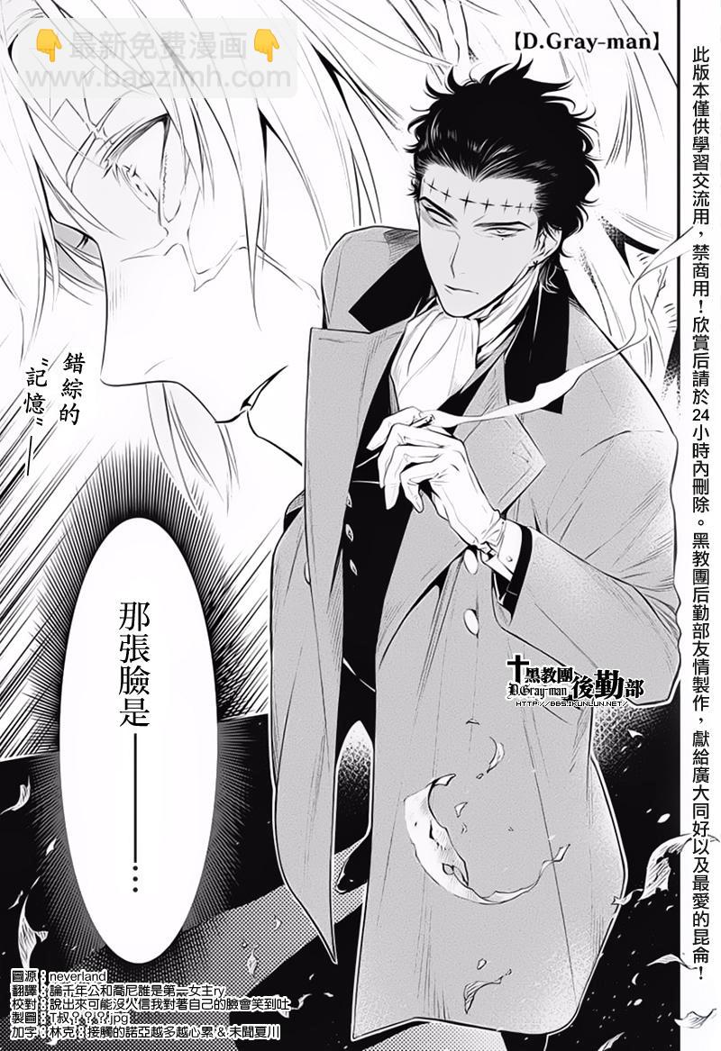 🍛驅魔少年 第225话 第3页