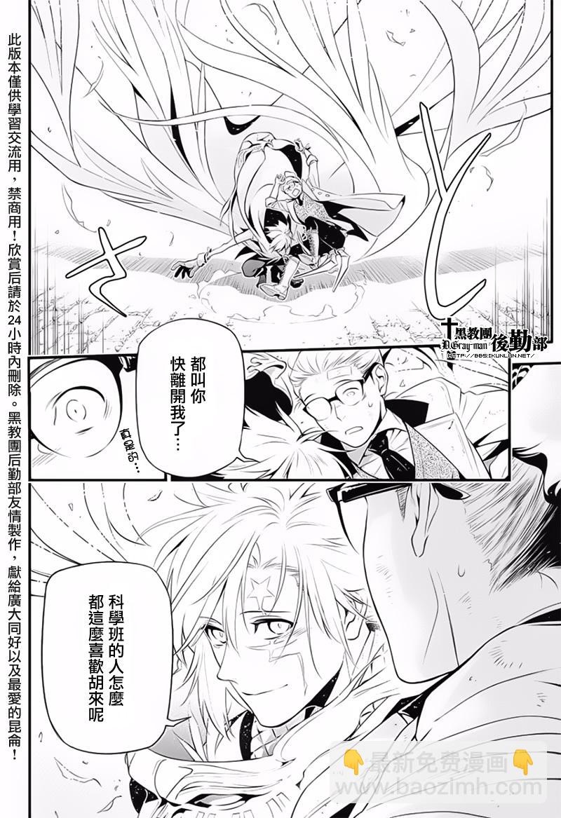 🍛驅魔少年 第225话 第30页