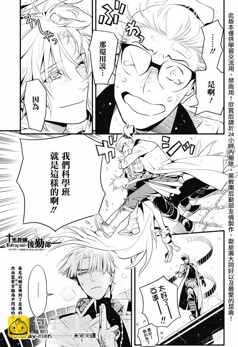 🍛驅魔少年 第225话 第31页