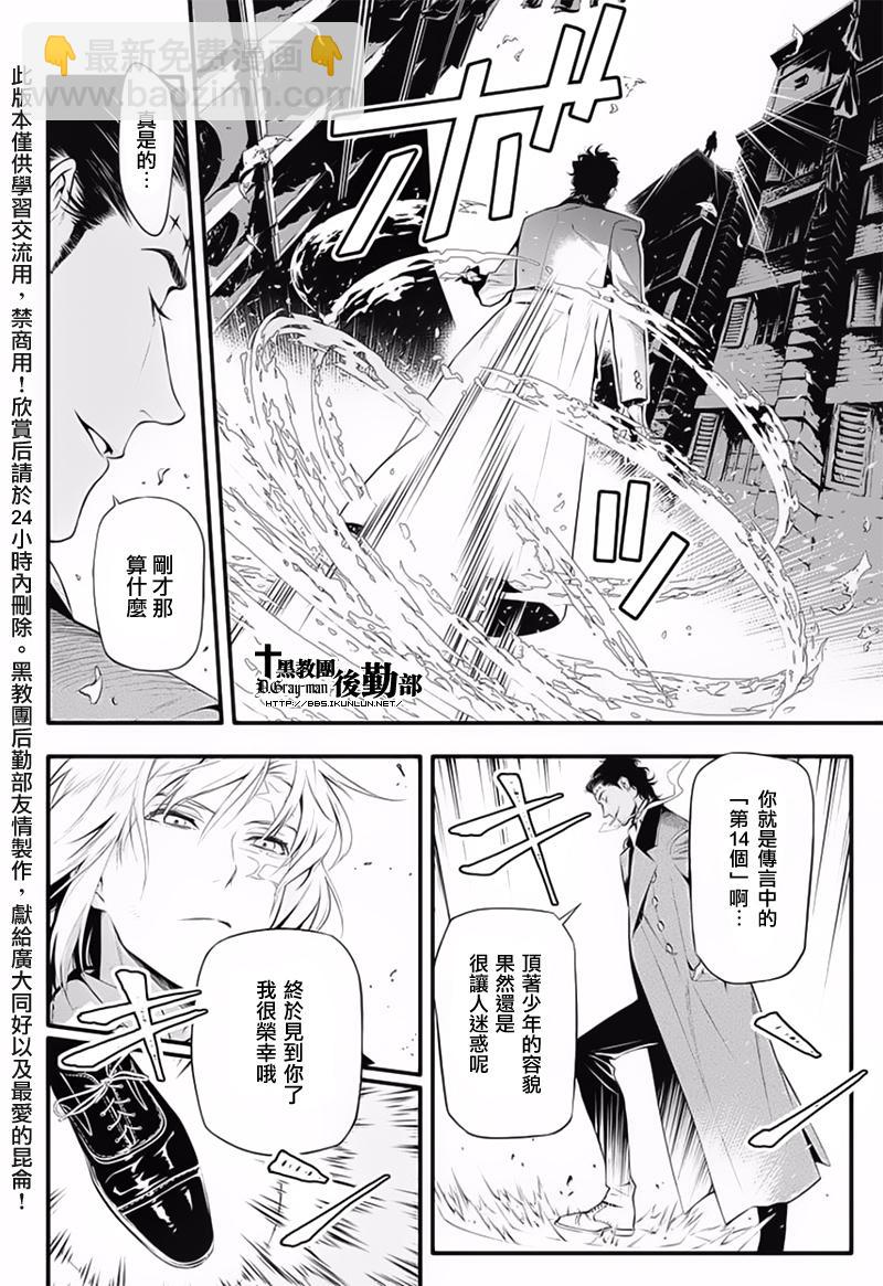 🍛驅魔少年 第225话 第5页