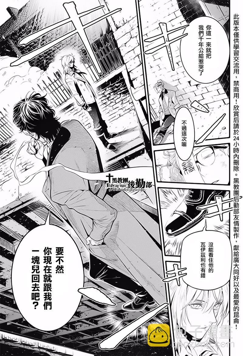 🍛驅魔少年 第225话 第6页