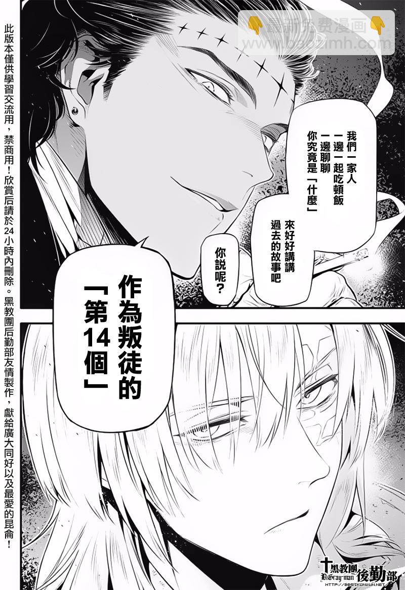 🍛驅魔少年 第225话 第7页