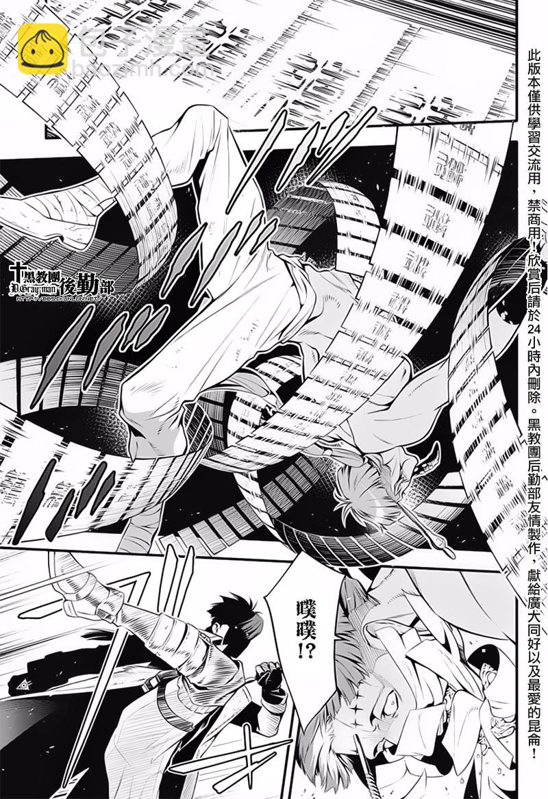 🍛驅魔少年 第225话 第8页