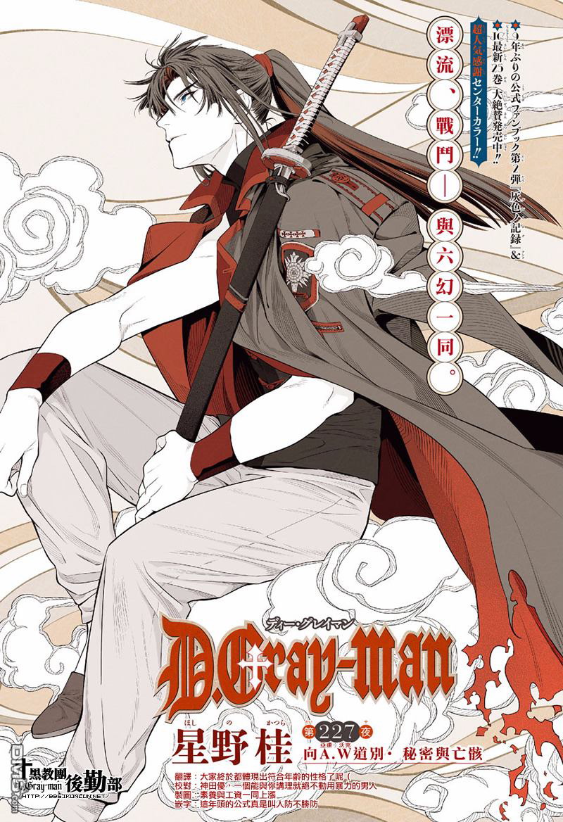 🍛驅魔少年 第227话 第1页