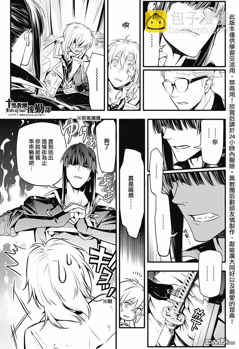🍛驅魔少年 第227话 第10页