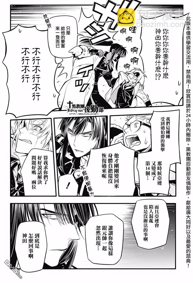 🍛驅魔少年 第227话 第11页