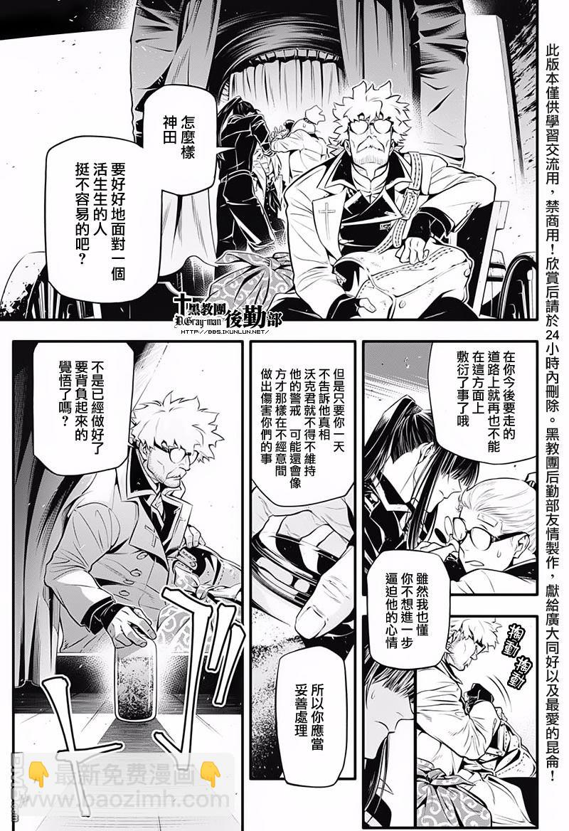 🍛驅魔少年 第227话 第12页