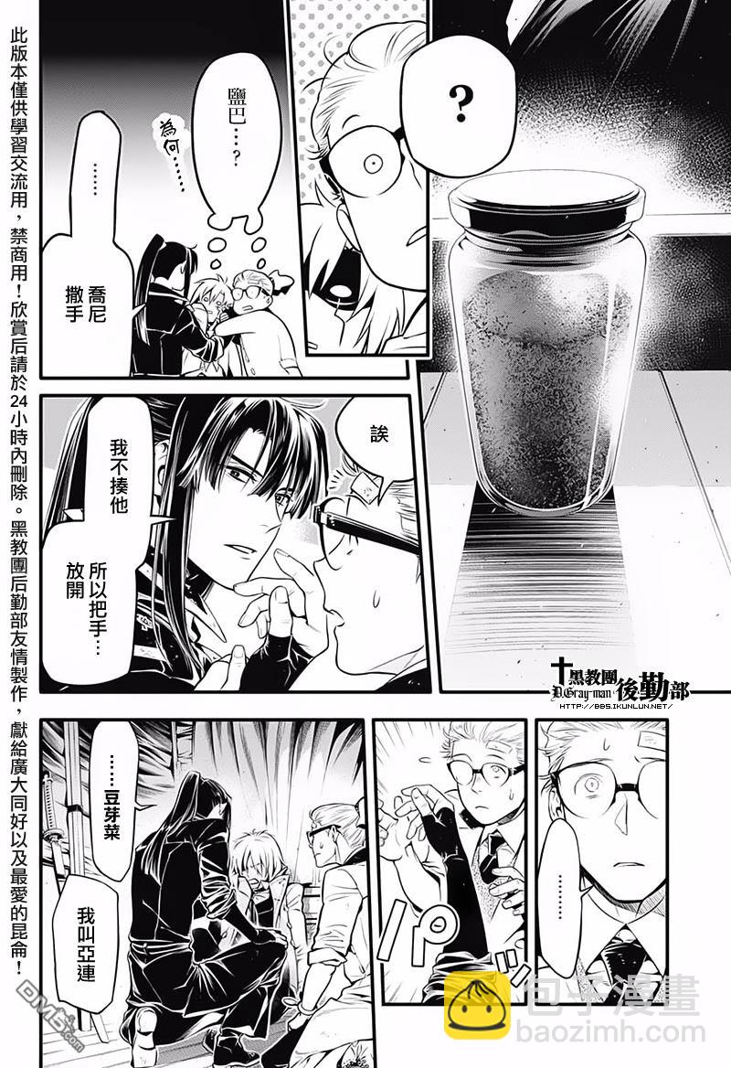 🍛驅魔少年 第227话 第13页