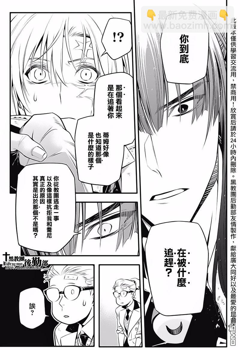 🍛驅魔少年 第227话 第14页