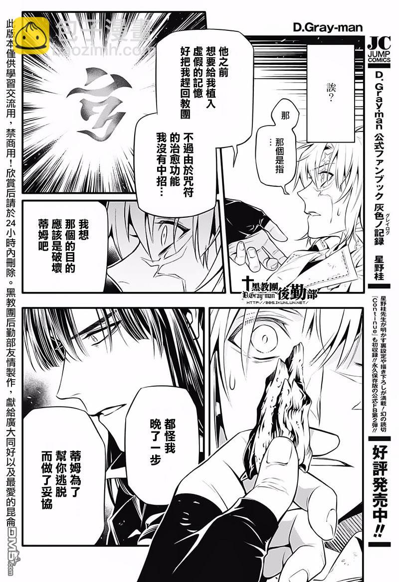 🍛驅魔少年 第227话 第15页