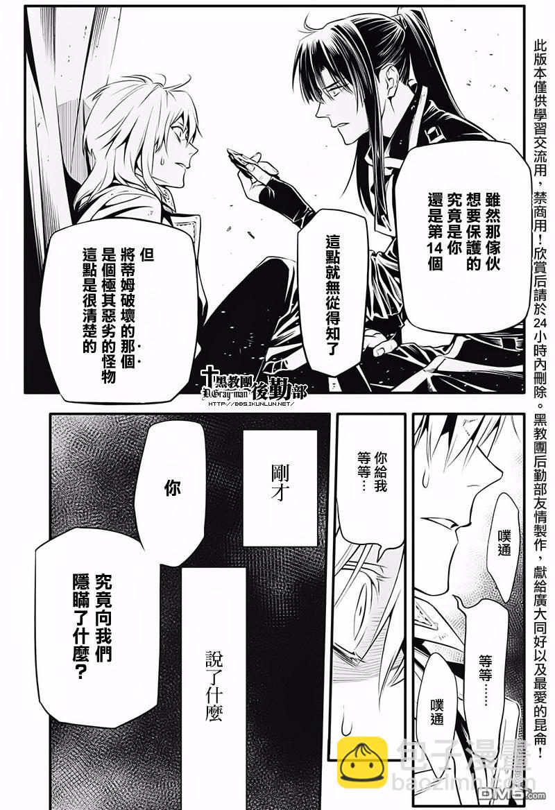 🍛驅魔少年 第227话 第16页
