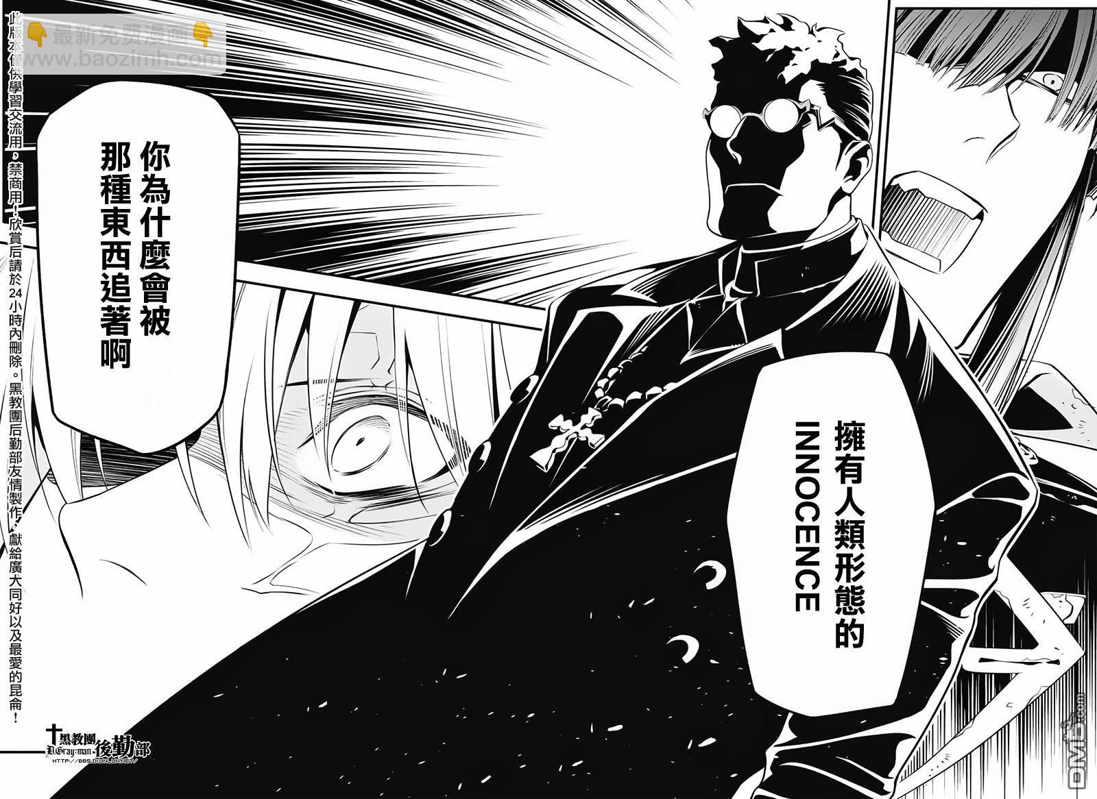 🍛驅魔少年 第227话 第17页
