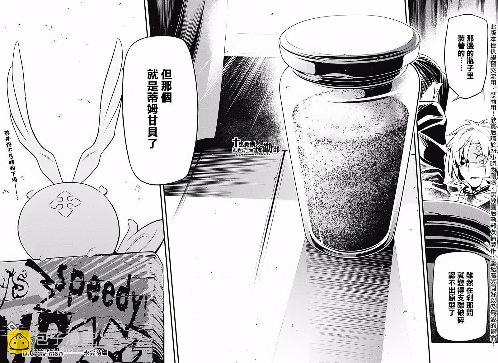 🍛驅魔少年 第227话 第18页