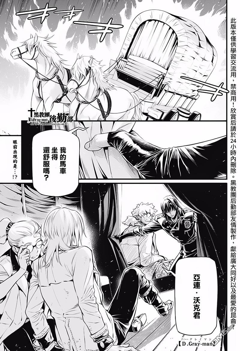 🍛驅魔少年 第227话 第2页