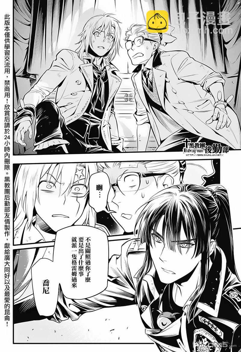 🍛驅魔少年 第227话 第3页