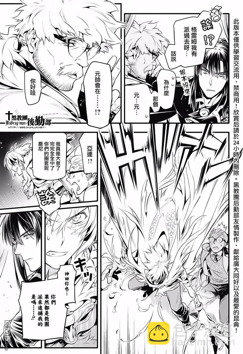🍛驅魔少年 第227话 第4页