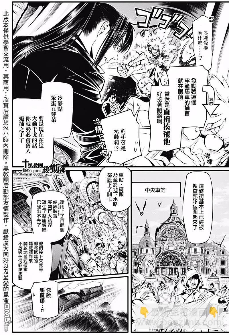 🍛驅魔少年 第227话 第5页