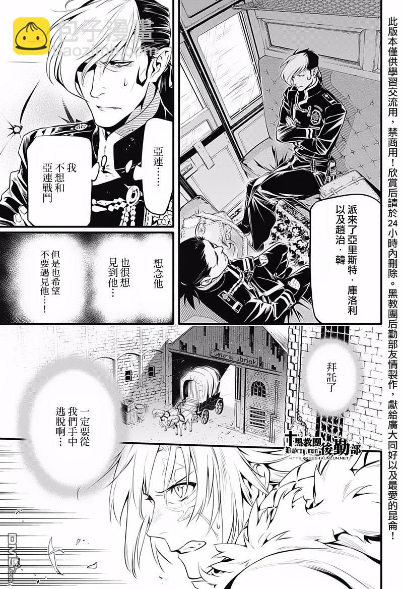 🍛驅魔少年 第227话 第6页