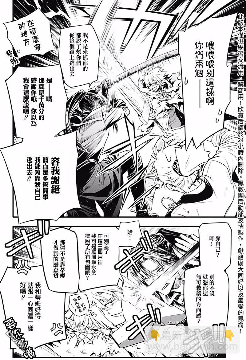 🍛驅魔少年 第227话 第7页