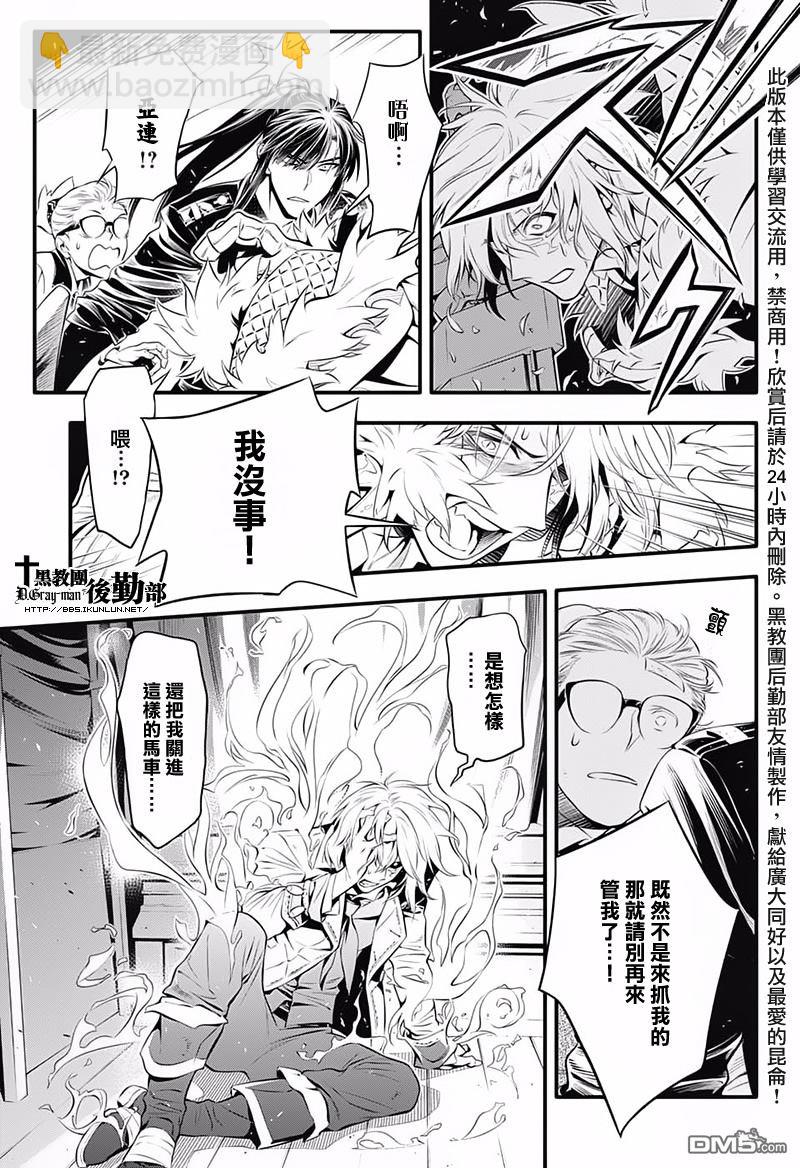 🍛驅魔少年 第227话 第8页