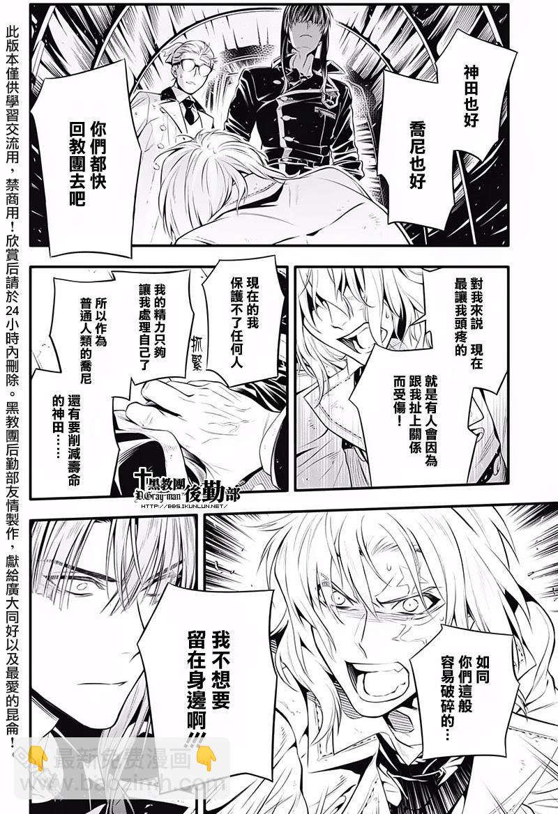 🍛驅魔少年 第227话 第9页