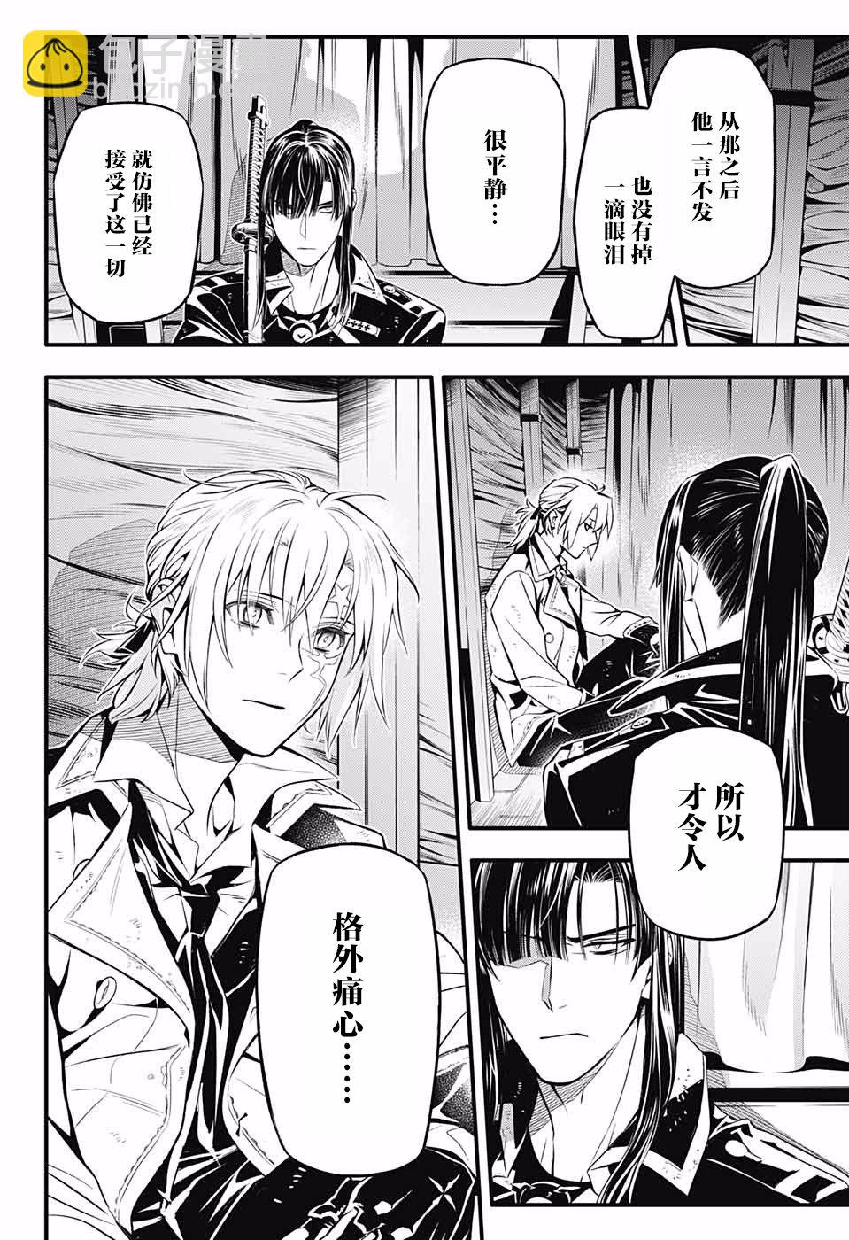 🍛驅魔少年 第229话 第10页